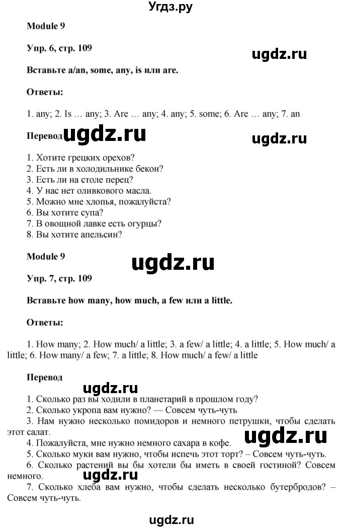 ГДЗ (Решебник) по английскому языку 7 класс (грамматический тренажёр Spotlight ) Тимофеева С.Л. / страница / 109