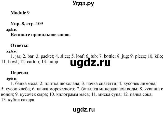 ГДЗ (Решебник) по английскому языку 7 класс (грамматический тренажёр Spotlight ) Тимофеева С.Л. / страница / 109(продолжение 2)