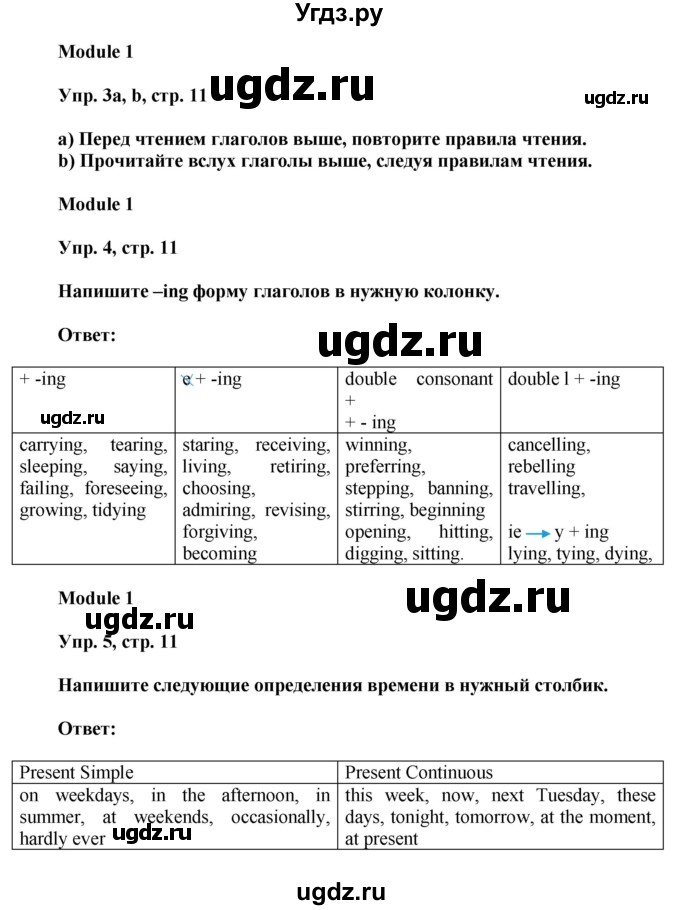 ГДЗ (Решебник) по английскому языку 7 класс (грамматический тренажёр Spotlight ) Тимофеева С.Л. / страница / 11