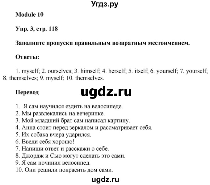 ГДЗ (Решебник) по английскому языку 7 класс (грамматический тренажёр Spotlight ) Тимофеева С.Л. / страница / 118