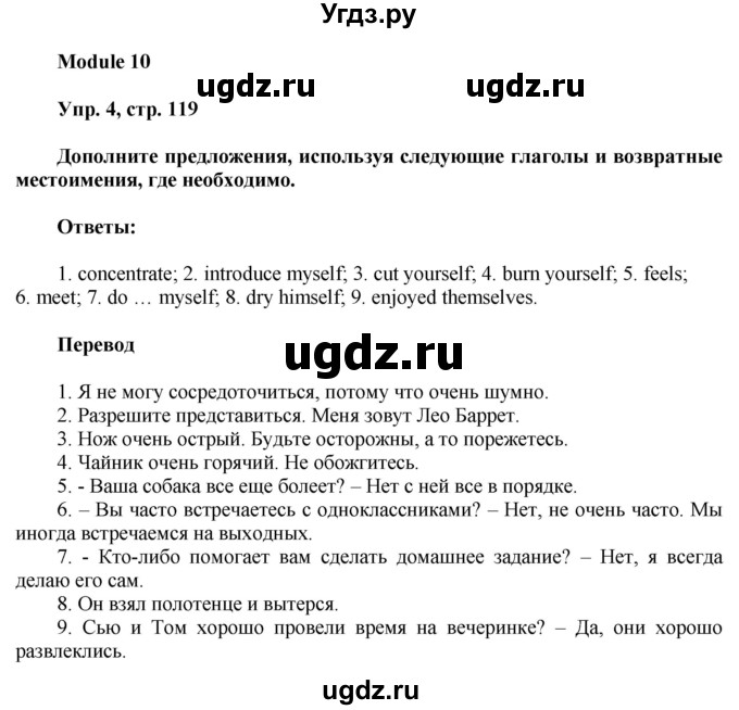 ГДЗ (Решебник) по английскому языку 7 класс (грамматический тренажёр Spotlight ) Тимофеева С.Л. / страница / 119