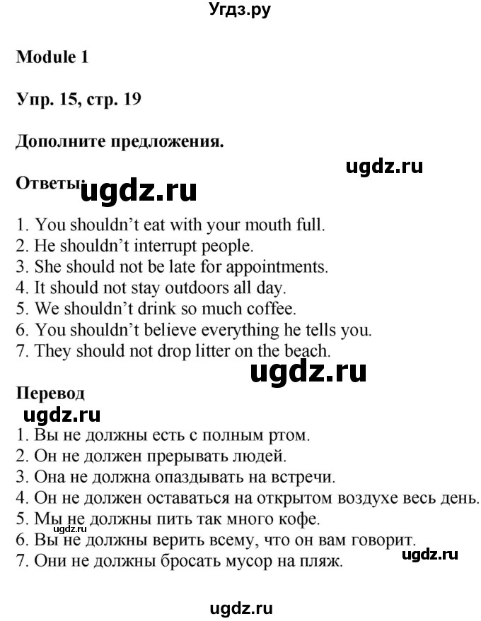 ГДЗ (Решебник) по английскому языку 7 класс (грамматический тренажёр Spotlight ) Тимофеева С.Л. / страница / 19(продолжение 2)