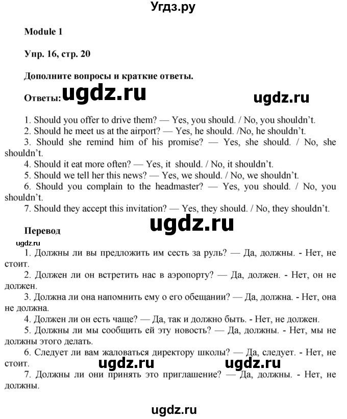 ГДЗ (Решебник) по английскому языку 7 класс (грамматический тренажёр Spotlight ) Тимофеева С.Л. / страница / 20