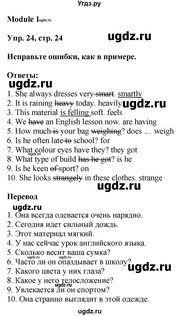 ГДЗ (Решебник) по английскому языку 7 класс (грамматический тренажёр Spotlight ) Тимофеева С.Л. / страница / 24(продолжение 2)