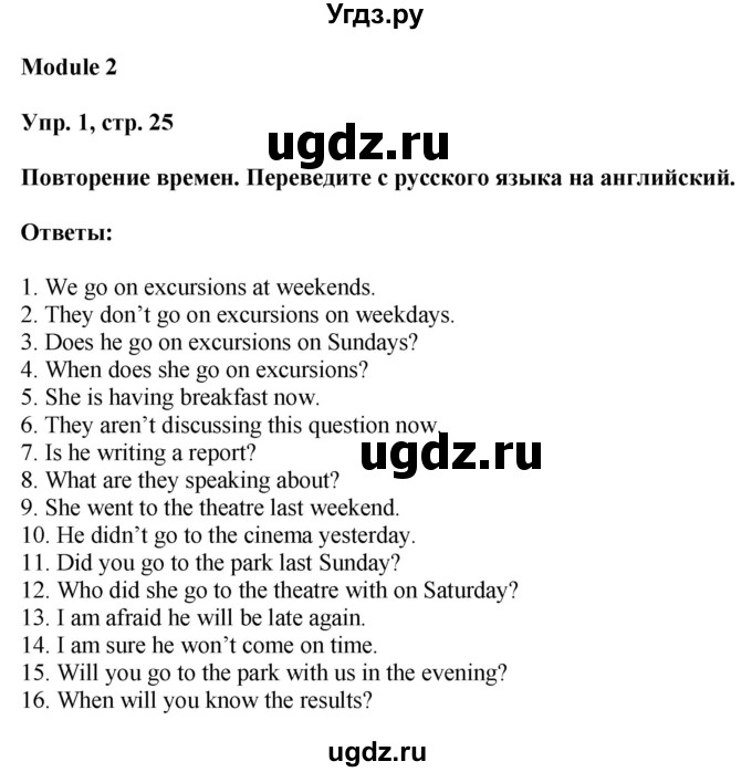 ГДЗ (Решебник) по английскому языку 7 класс (грамматический тренажёр Spotlight ) Тимофеева С.Л. / страница / 25