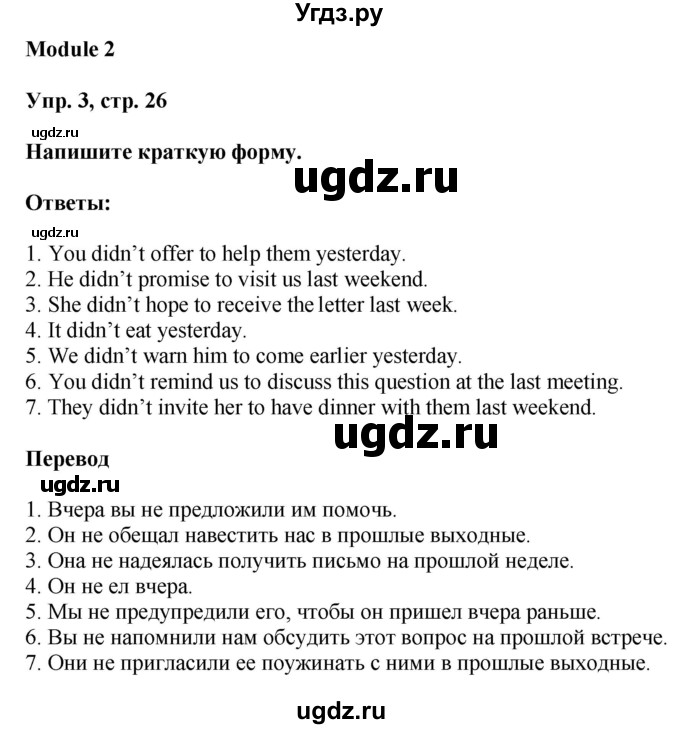 ГДЗ (Решебник) по английскому языку 7 класс (грамматический тренажёр Spotlight ) Тимофеева С.Л. / страница / 26