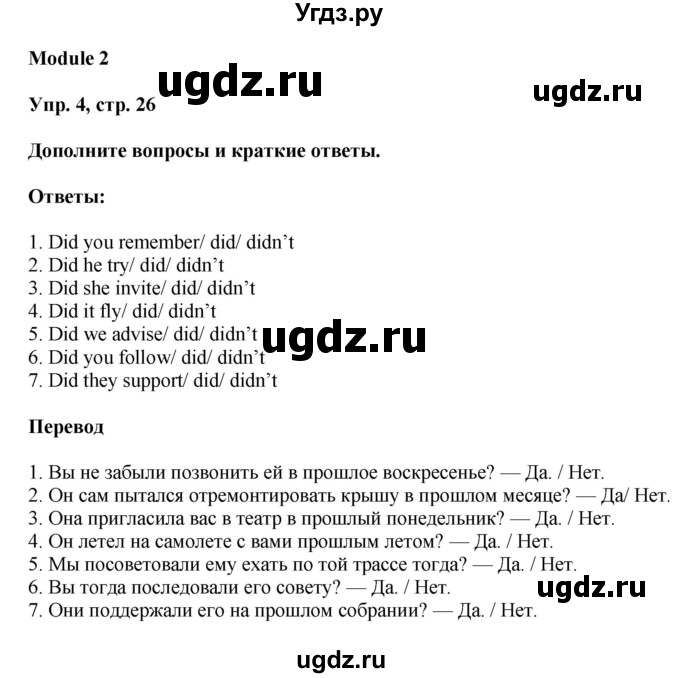 ГДЗ (Решебник) по английскому языку 7 класс (грамматический тренажёр Spotlight ) Тимофеева С.Л. / страница / 26(продолжение 2)