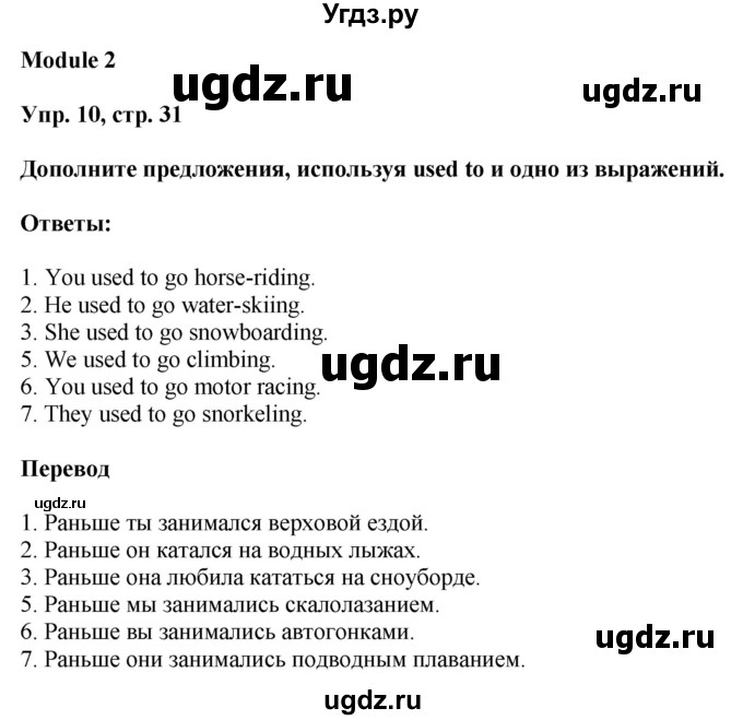 ГДЗ (Решебник) по английскому языку 7 класс (грамматический тренажёр Spotlight ) Тимофеева С.Л. / страница / 31