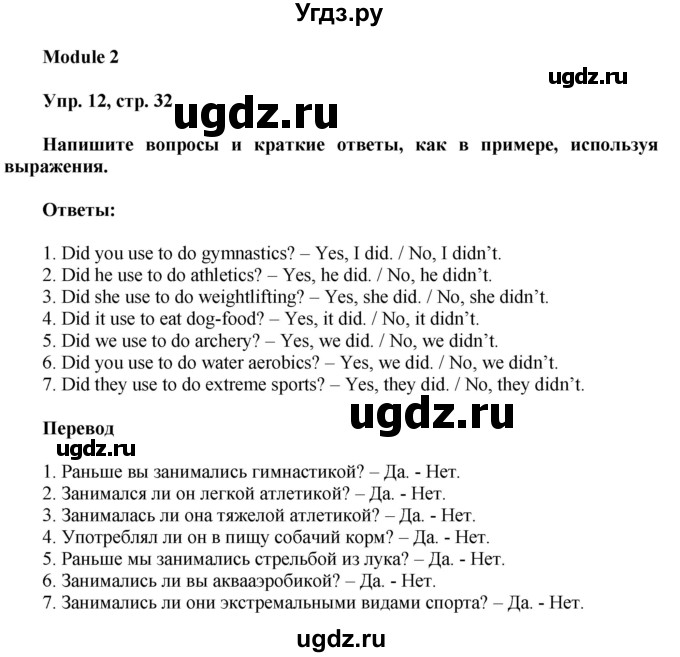 ГДЗ (Решебник) по английскому языку 7 класс (грамматический тренажёр Spotlight ) Тимофеева С.Л. / страница / 32