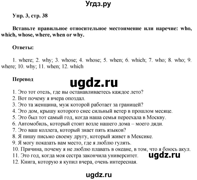 ГДЗ (Решебник) по английскому языку 7 класс (грамматический тренажёр Spotlight ) Тимофеева С.Л. / страница / 38-39(продолжение 2)