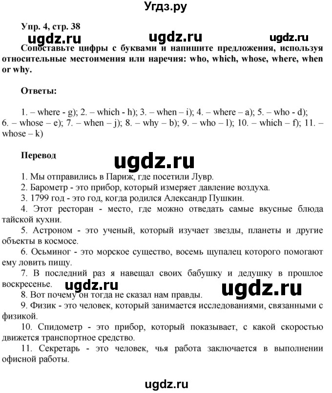 ГДЗ (Решебник) по английскому языку 7 класс (грамматический тренажёр Spotlight ) Тимофеева С.Л. / страница / 38-39(продолжение 3)