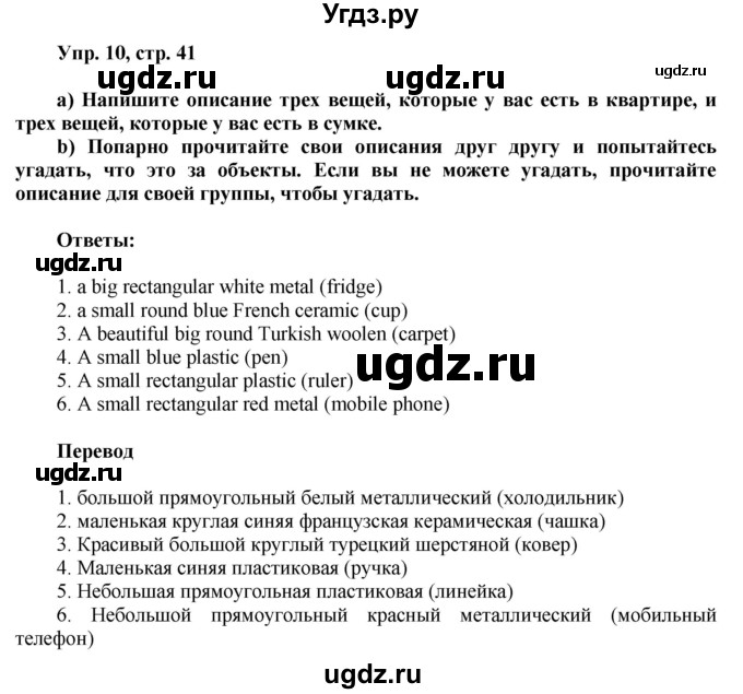 ГДЗ (Решебник) по английскому языку 7 класс (грамматический тренажёр Spotlight ) Тимофеева С.Л. / страница / 41(продолжение 3)