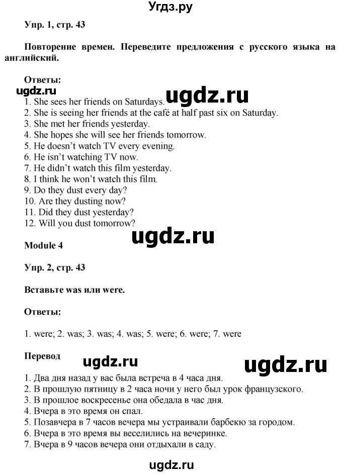 ГДЗ (Решебник) по английскому языку 7 класс (грамматический тренажёр Spotlight ) Тимофеева С.Л. / страница / 43