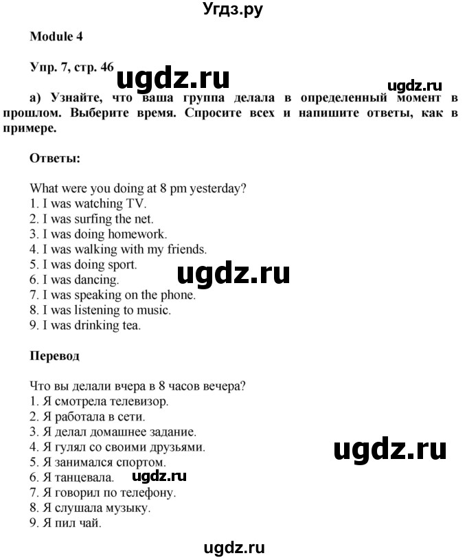 ГДЗ (Решебник) по английскому языку 7 класс (грамматический тренажёр Spotlight ) Тимофеева С.Л. / страница / 46