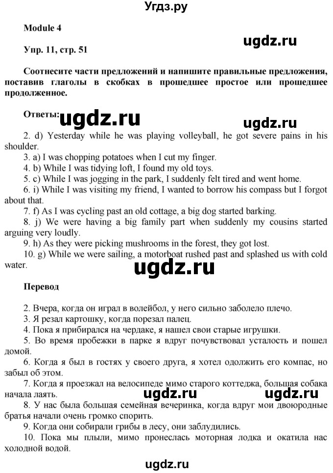 ГДЗ (Решебник) по английскому языку 7 класс (грамматический тренажёр Spotlight ) Тимофеева С.Л. / страница / 51