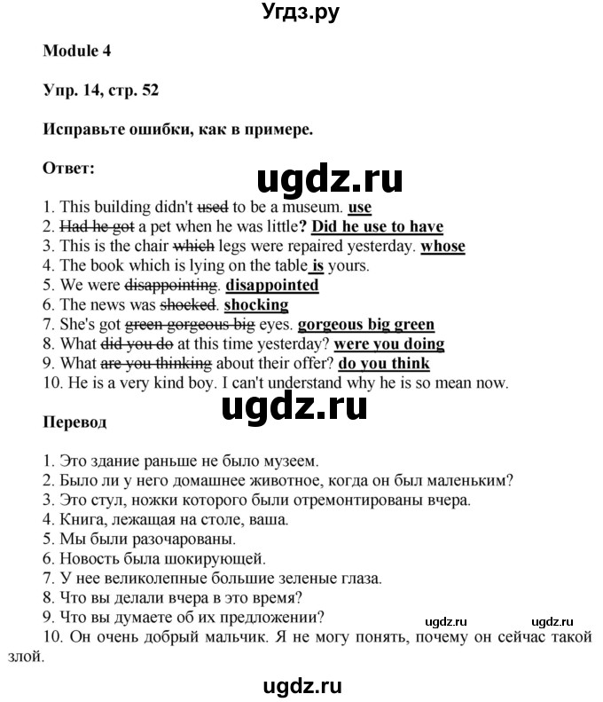 ГДЗ (Решебник) по английскому языку 7 класс (грамматический тренажёр Spotlight ) Тимофеева С.Л. / страница / 52(продолжение 2)