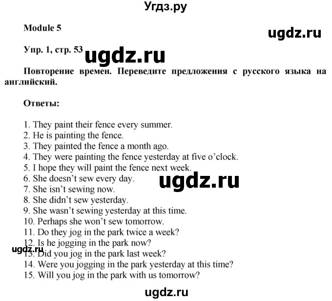 ГДЗ (Решебник) по английскому языку 7 класс (грамматический тренажёр Spotlight ) Тимофеева С.Л. / страница / 53