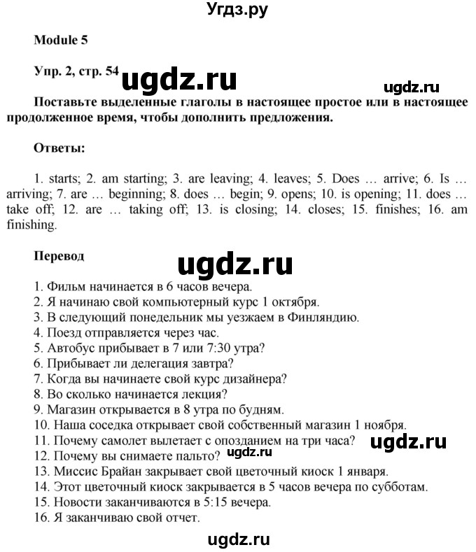 ГДЗ (Решебник) по английскому языку 7 класс (грамматический тренажёр Spotlight ) Тимофеева С.Л. / страница / 54