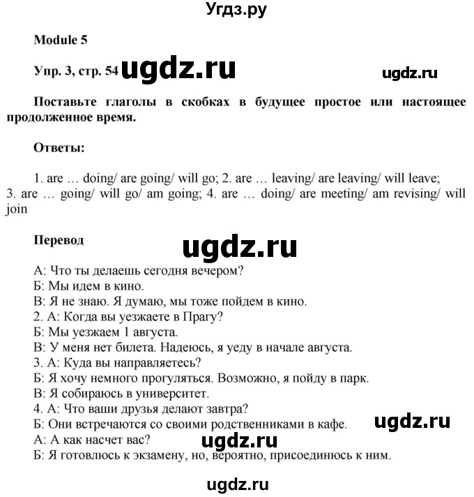 ГДЗ (Решебник) по английскому языку 7 класс (грамматический тренажёр Spotlight ) Тимофеева С.Л. / страница / 54(продолжение 2)