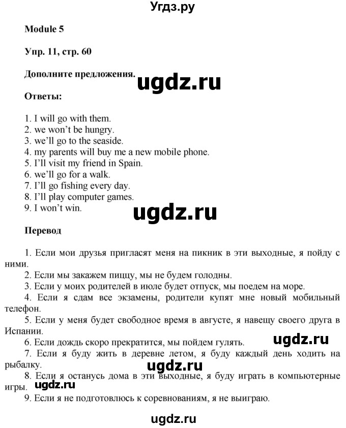 ГДЗ (Решебник) по английскому языку 7 класс (грамматический тренажёр Spotlight ) Тимофеева С.Л. / страница / 60