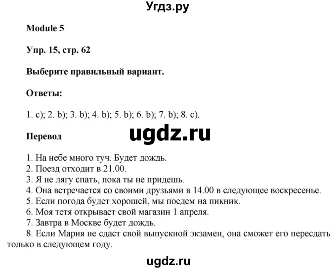 ГДЗ (Решебник) по английскому языку 7 класс (грамматический тренажёр Spotlight ) Тимофеева С.Л. / страница / 62(продолжение 2)