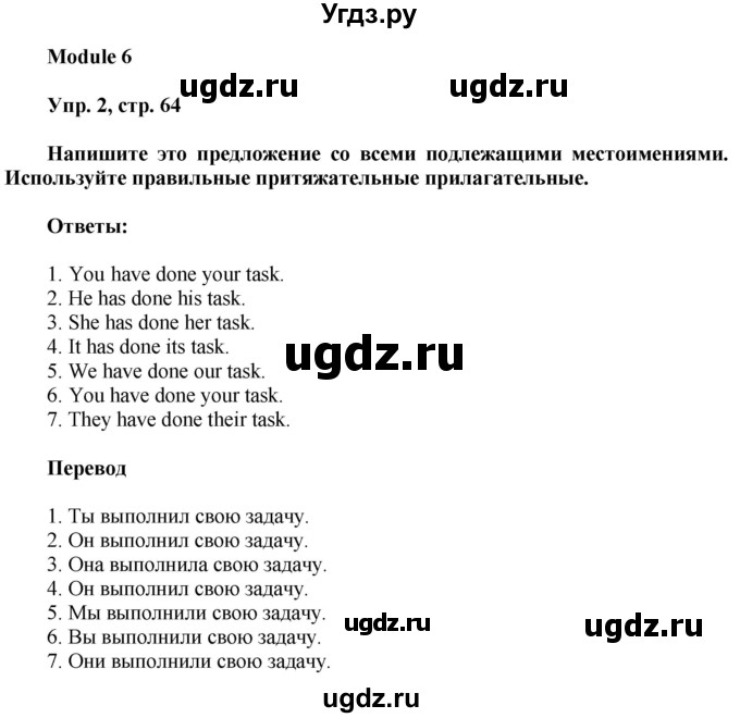 ГДЗ (Решебник) по английскому языку 7 класс (грамматический тренажёр Spotlight ) Тимофеева С.Л. / страница / 64