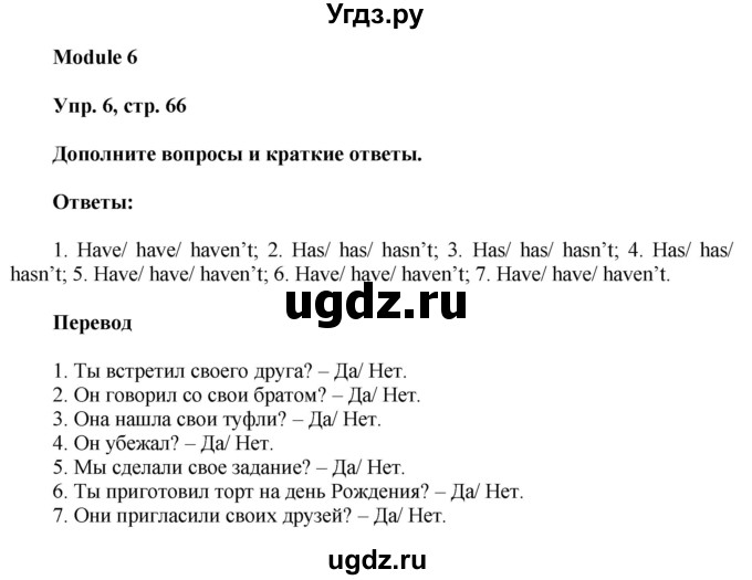 ГДЗ (Решебник) по английскому языку 7 класс (грамматический тренажёр Spotlight ) Тимофеева С.Л. / страница / 66