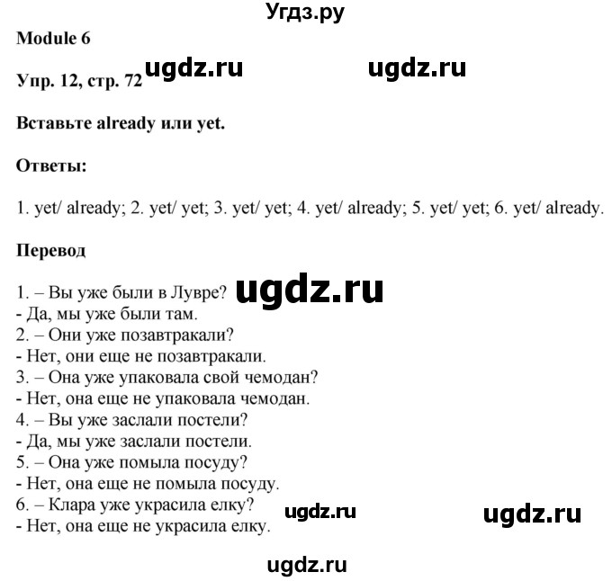 ГДЗ (Решебник) по английскому языку 7 класс (грамматический тренажёр Spotlight ) Тимофеева С.Л. / страница / 72-73