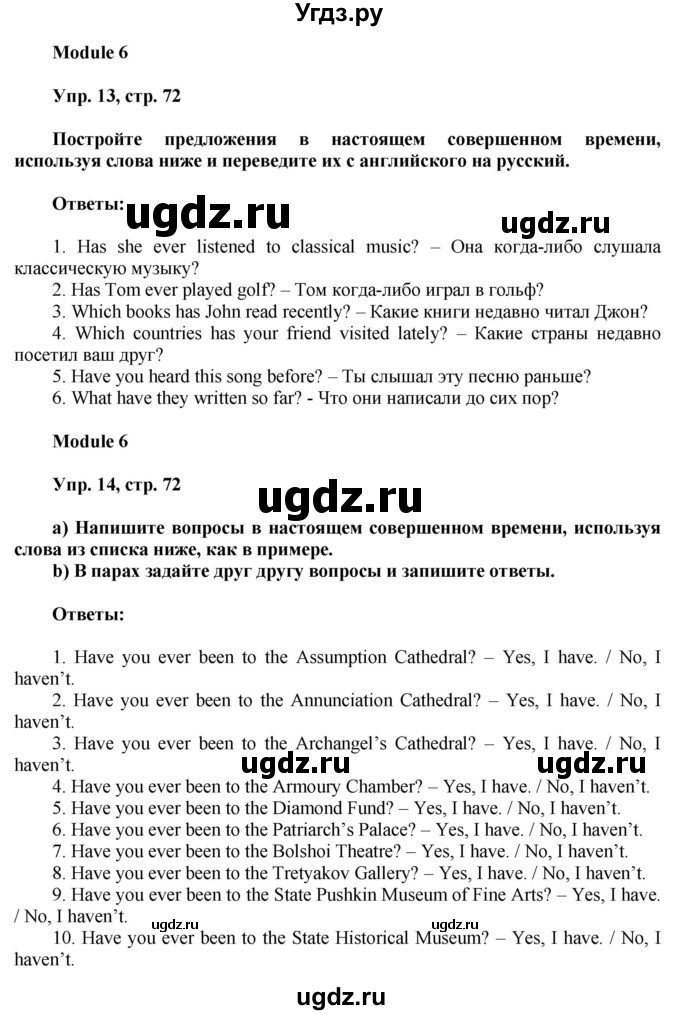 ГДЗ (Решебник) по английскому языку 7 класс (грамматический тренажёр Spotlight ) Тимофеева С.Л. / страница / 72-73(продолжение 2)