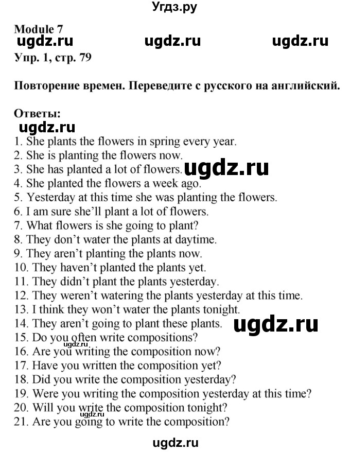 ГДЗ (Решебник) по английскому языку 7 класс (грамматический тренажёр Spotlight ) Тимофеева С.Л. / страница / 79