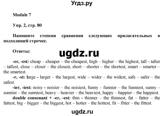 ГДЗ (Решебник) по английскому языку 7 класс (грамматический тренажёр Spotlight ) Тимофеева С.Л. / страница / 80