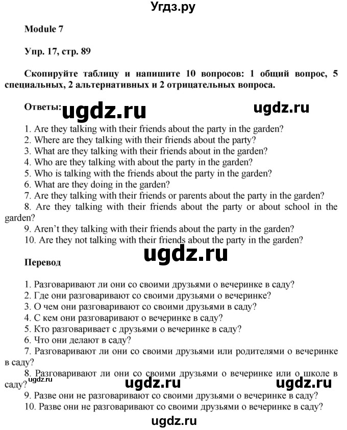 ГДЗ (Решебник) по английскому языку 7 класс (грамматический тренажёр Spotlight ) Тимофеева С.Л. / страница / 89(продолжение 2)