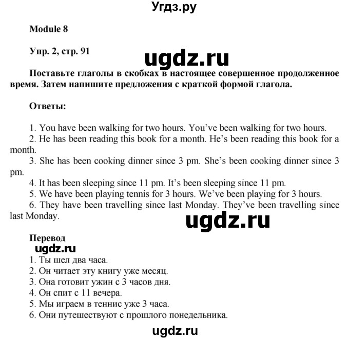 ГДЗ (Решебник) по английскому языку 7 класс (грамматический тренажёр Spotlight ) Тимофеева С.Л. / страница / 91