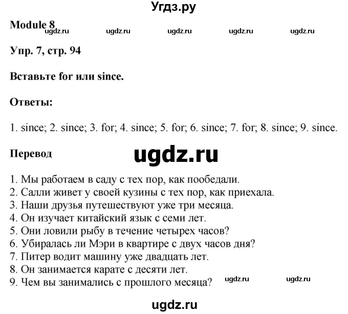 ГДЗ (Решебник) по английскому языку 7 класс (грамматический тренажёр Spotlight ) Тимофеева С.Л. / страница / 94