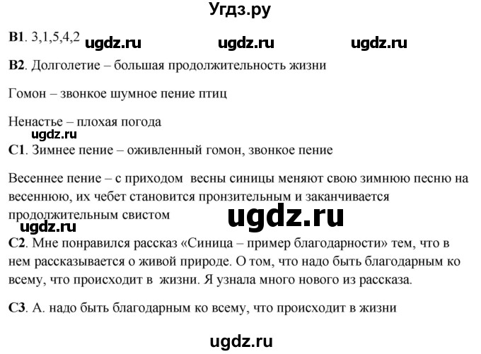 ГДЗ (Решебник) по литературе 4 класс (тренажёр) Мишакина Т.Л. / тест / 3(продолжение 2)