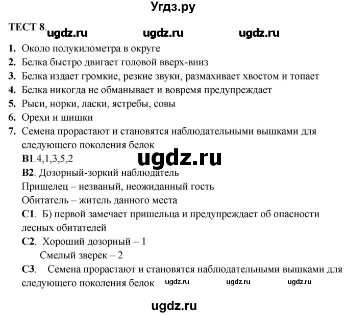 ГДЗ (Решебник) по литературе 4 класс (тренажёр) Мишакина Т.Л. / тест / 8