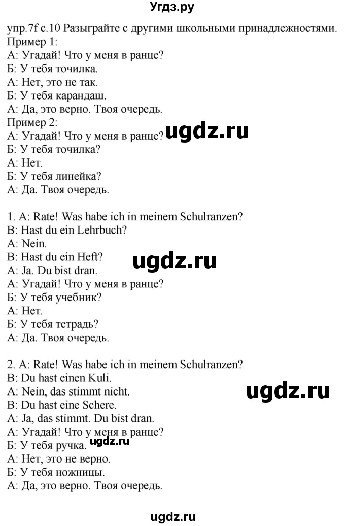 ГДЗ (Решебник) по немецкому языку 4 класс Будько А.Ф. / часть 1. страница / 10-11(продолжение 2)