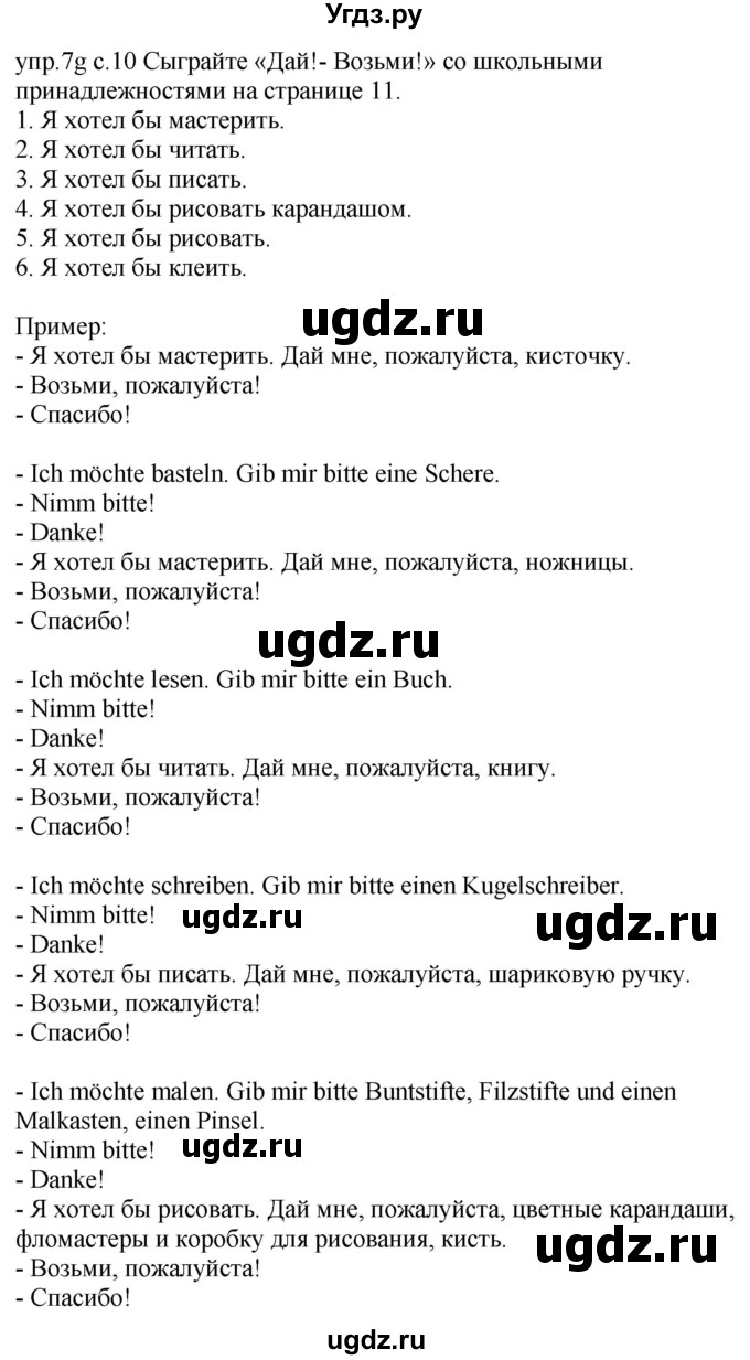 ГДЗ (Решебник) по немецкому языку 4 класс Будько А.Ф. / часть 1. страница / 10-11(продолжение 3)