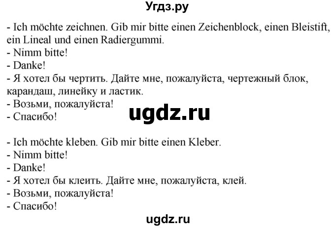 ГДЗ (Решебник) по немецкому языку 4 класс Будько А.Ф. / часть 1. страница / 10-11(продолжение 4)