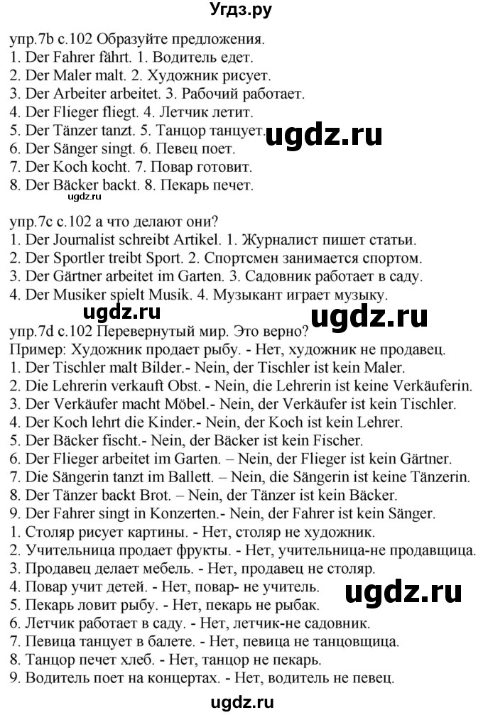 ГДЗ (Решебник) по немецкому языку 4 класс Будько А.Ф. / часть 1. страница / 102