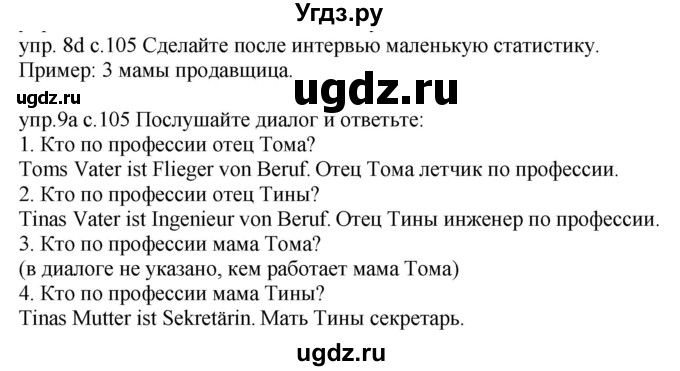 ГДЗ (Решебник) по немецкому языку 4 класс Будько А.Ф. / часть 1. страница / 105