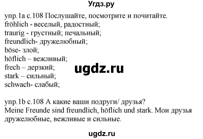 ГДЗ (Решебник) по немецкому языку 4 класс Будько А.Ф. / часть 1. страница / 108