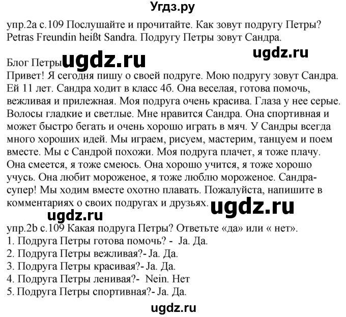 ГДЗ (Решебник) по немецкому языку 4 класс Будько А.Ф. / часть 1. страница / 109