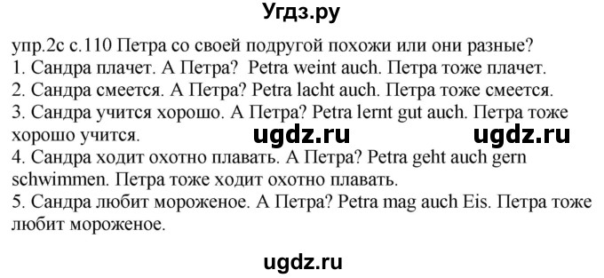 ГДЗ (Решебник) по немецкому языку 4 класс Будько А.Ф. / часть 1. страница / 110