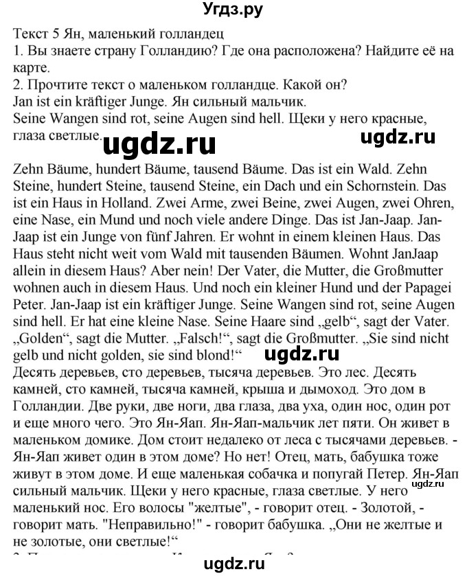 ГДЗ (Решебник) по немецкому языку 4 класс Будько А.Ф. / часть 1. страница / 126(продолжение 2)
