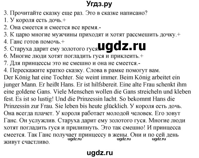 ГДЗ (Решебник) по немецкому языку 4 класс Будько А.Ф. / часть 1. страница / 130