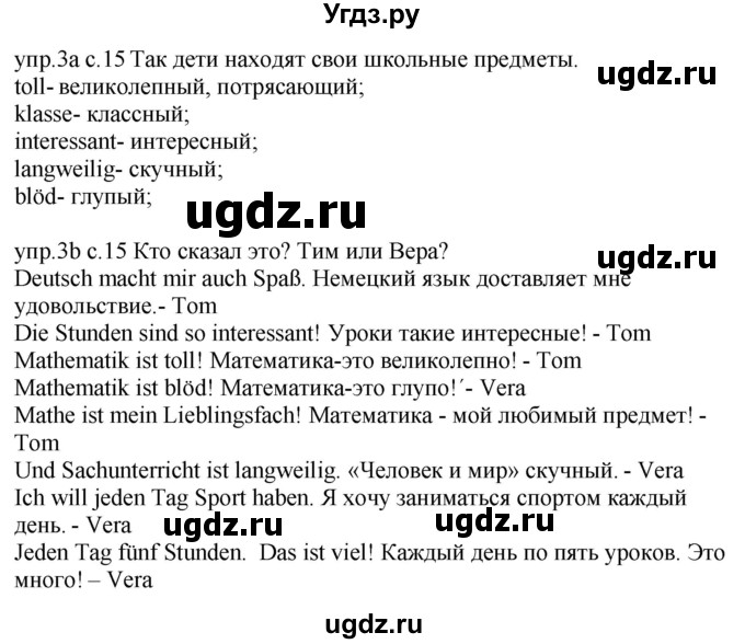 ГДЗ (Решебник) по немецкому языку 4 класс Будько А.Ф. / часть 1. страница / 15