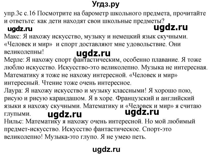 ГДЗ (Решебник) по немецкому языку 4 класс Будько А.Ф. / часть 1. страница / 16