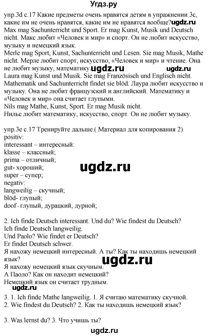 ГДЗ (Решебник) по немецкому языку 4 класс Будько А.Ф. / часть 1. страница / 17