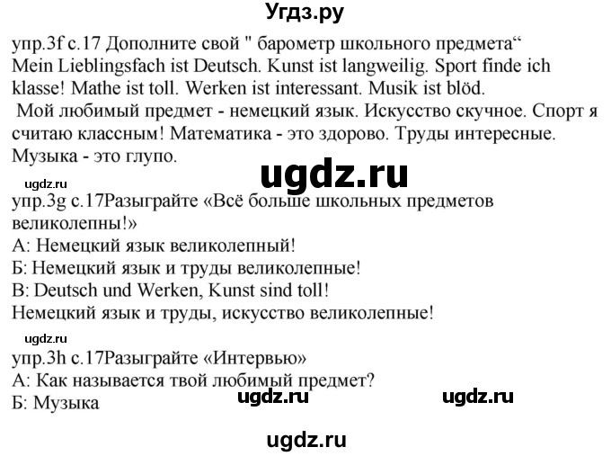 ГДЗ (Решебник) по немецкому языку 4 класс Будько А.Ф. / часть 1. страница / 17(продолжение 3)